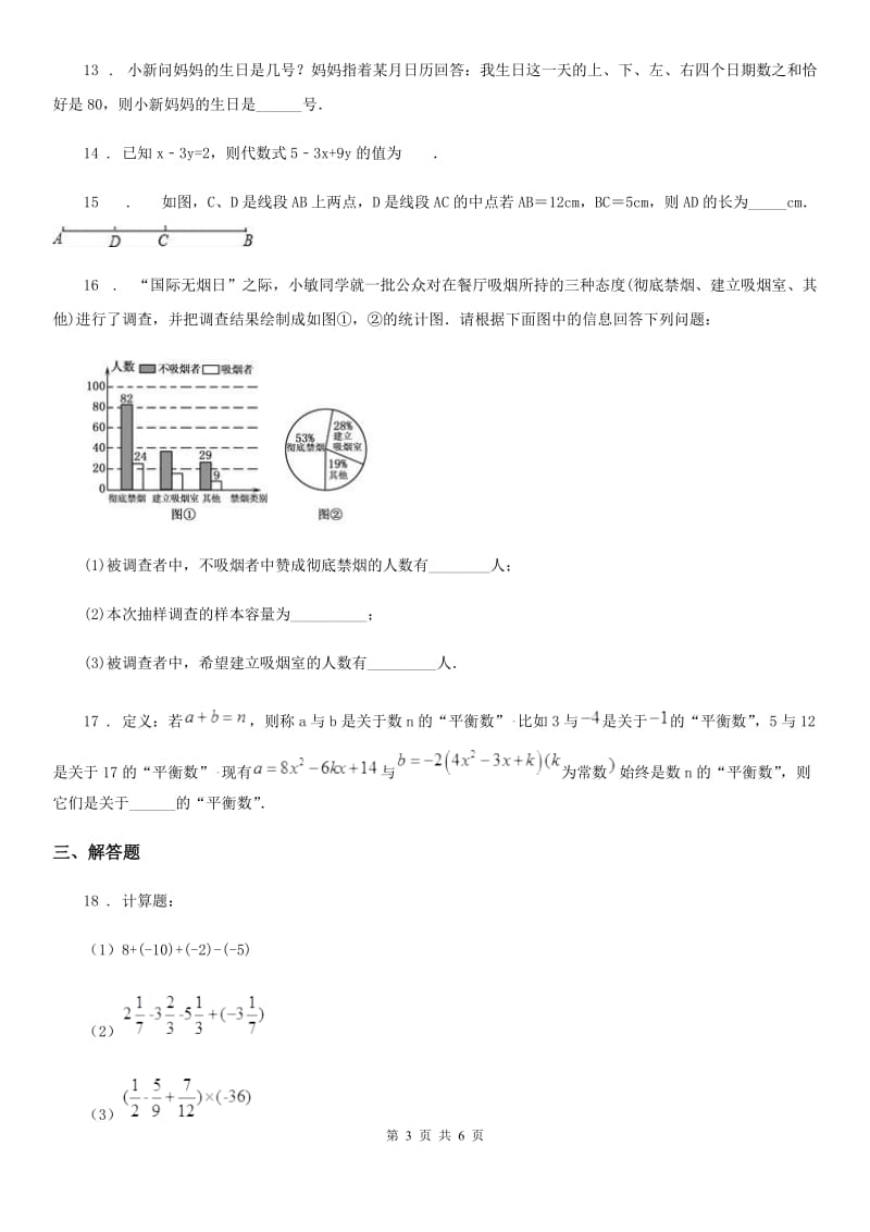 合肥市2020年七年级上学期期末数学试题B卷_第3页