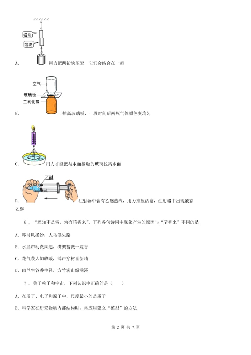 物理八年级下册第七章《从粒子到宇宙》练习题_第2页