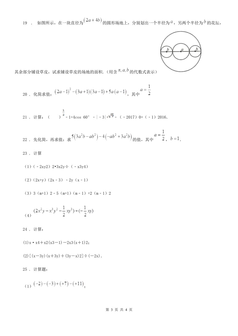 数学七年级下册 9.4 乘法公式 同步练习_第3页