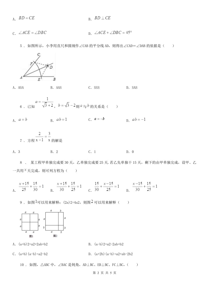 山东省2020年（春秋版）八年级上学期期末数学试题B卷_第2页