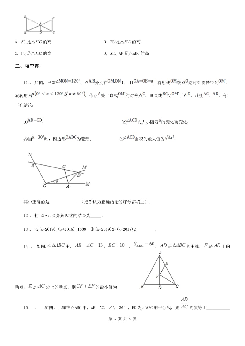 山东省2020年（春秋版）八年级上学期期末数学试题B卷_第3页