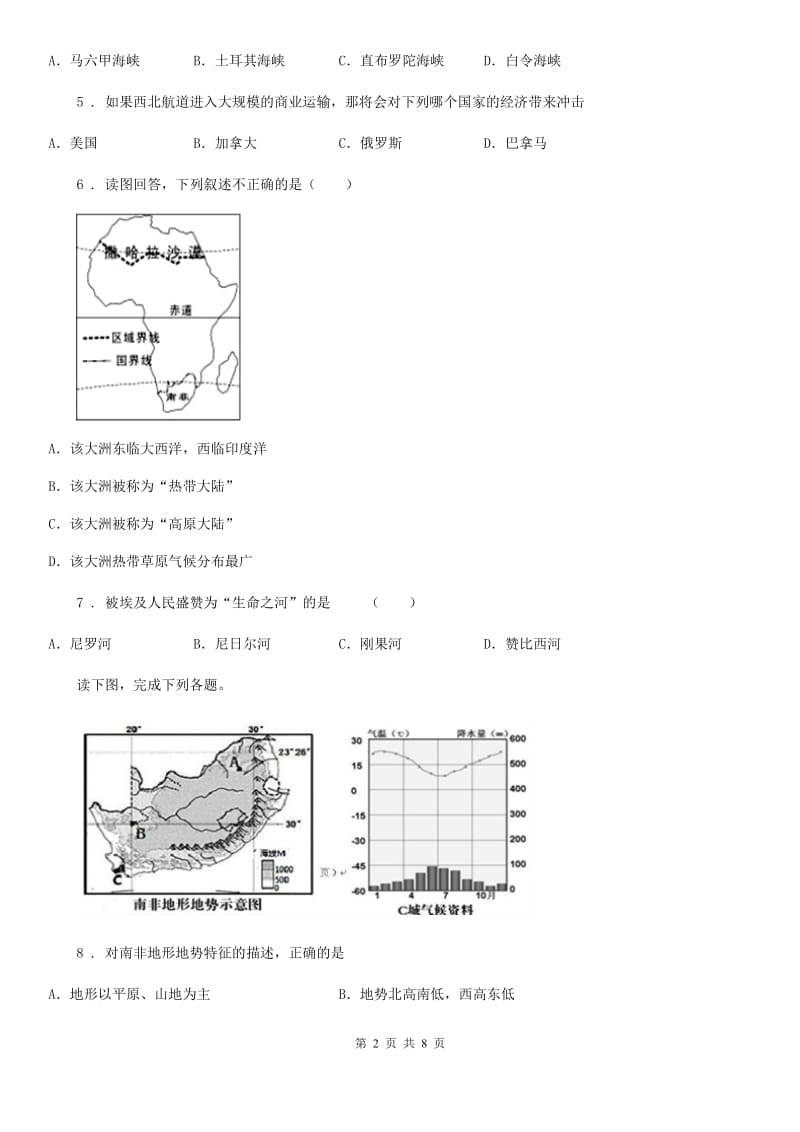 合肥市2019-2020学年七年级下册地理第八章 第二节 埃及 同步测试C卷_第2页