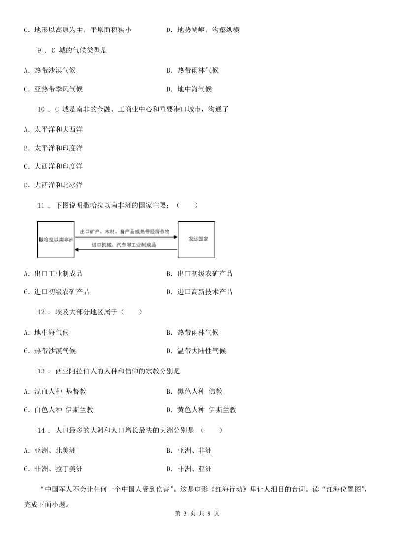 合肥市2019-2020学年七年级下册地理第八章 第二节 埃及 同步测试C卷_第3页