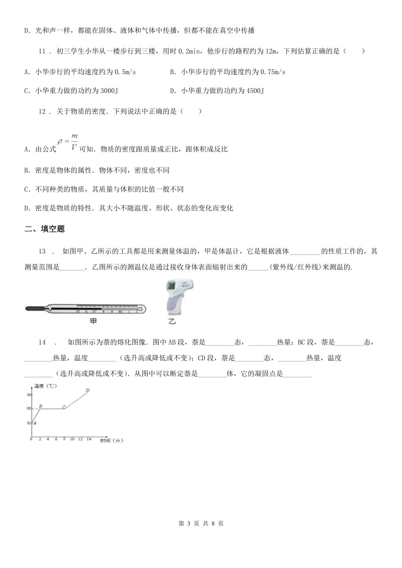 黑龙江省2019-2020学年八年级（上）期末学业质量监测物理试题D卷_第3页
