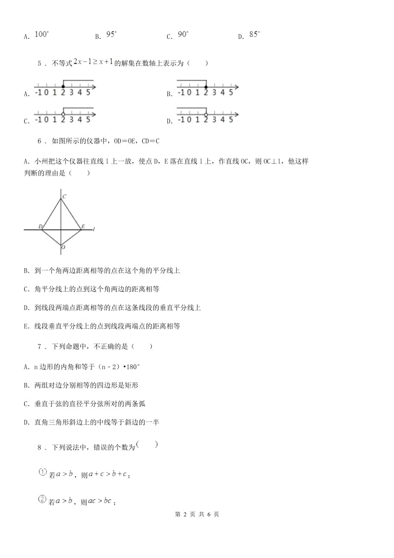 青海省2020年（春秋版）八年级下学期期末数学试题D卷_第2页