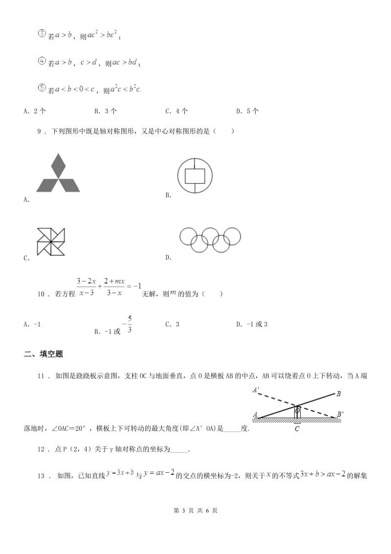 青海省2020年（春秋版）八年级下学期期末数学试题D卷_第3页