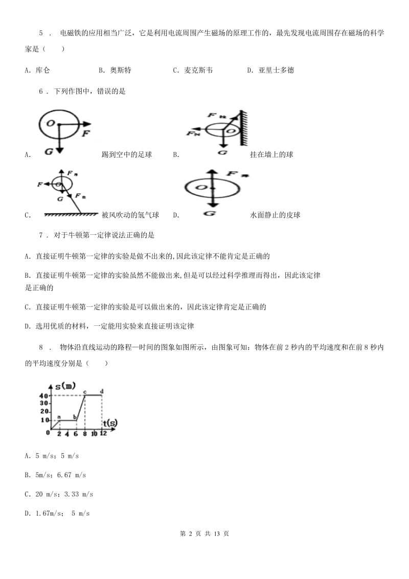 重庆市2020年（春秋版）物理专题复习 高分保障 模拟测试（一）A卷_第2页