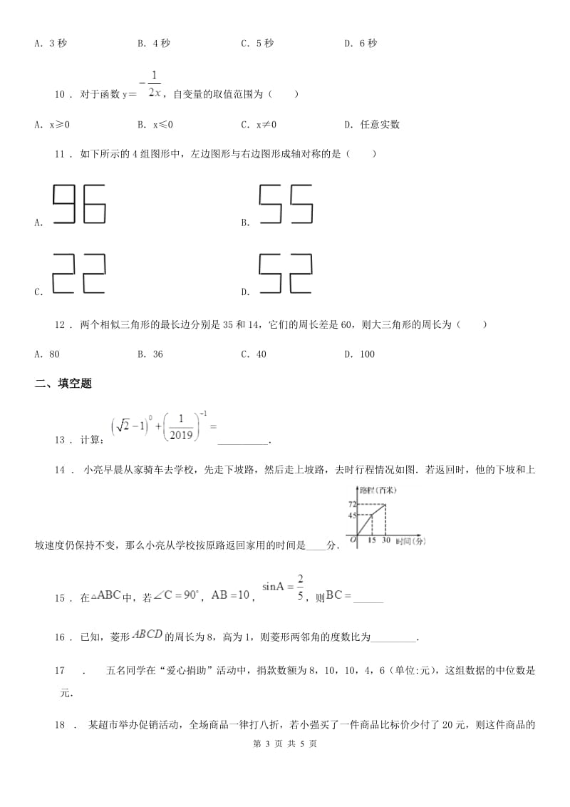 重庆市2020年（春秋版）九年级上学期第一次月考数学试题（I）卷_第3页