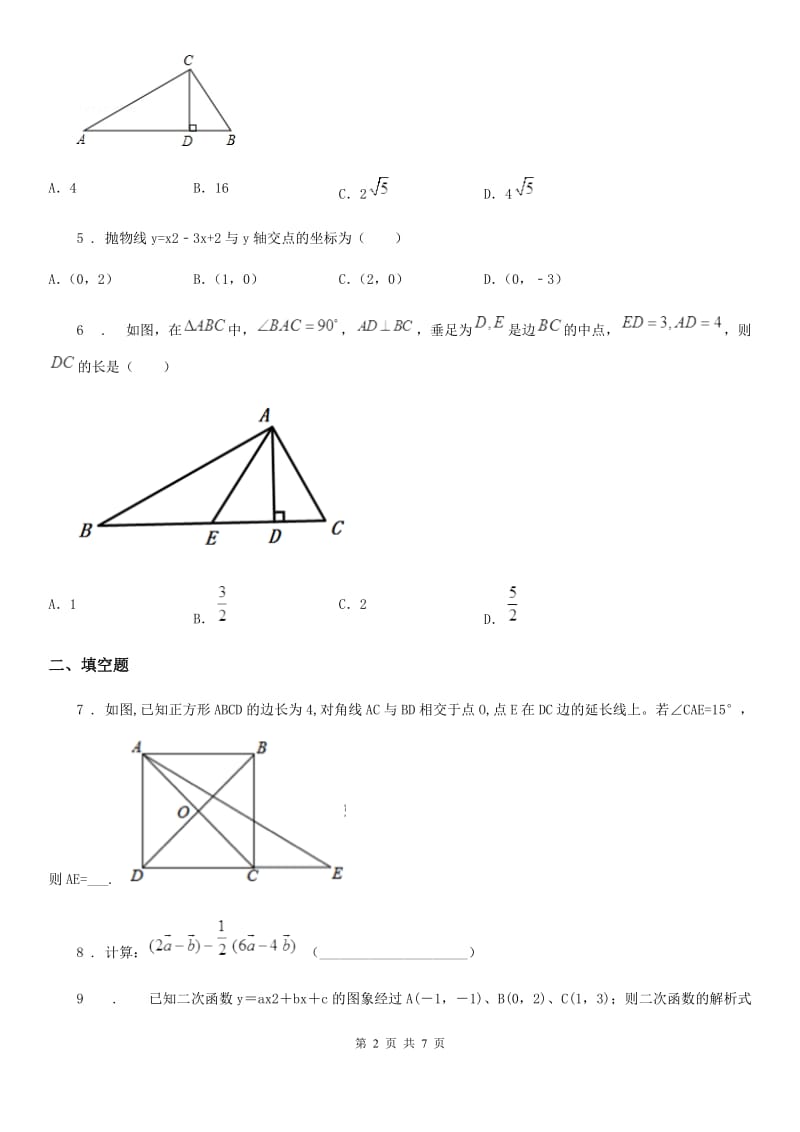 西安市2020版数学九年级第二次调研模拟试题D卷_第2页