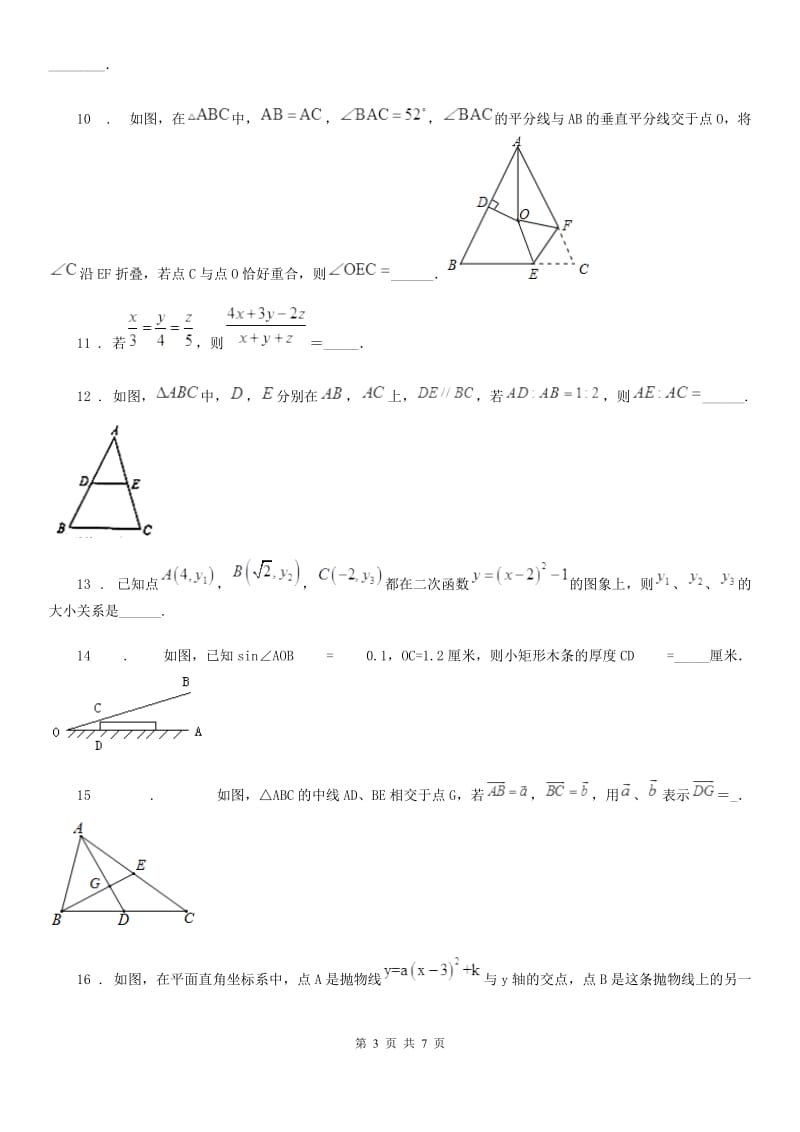 西安市2020版数学九年级第二次调研模拟试题D卷_第3页