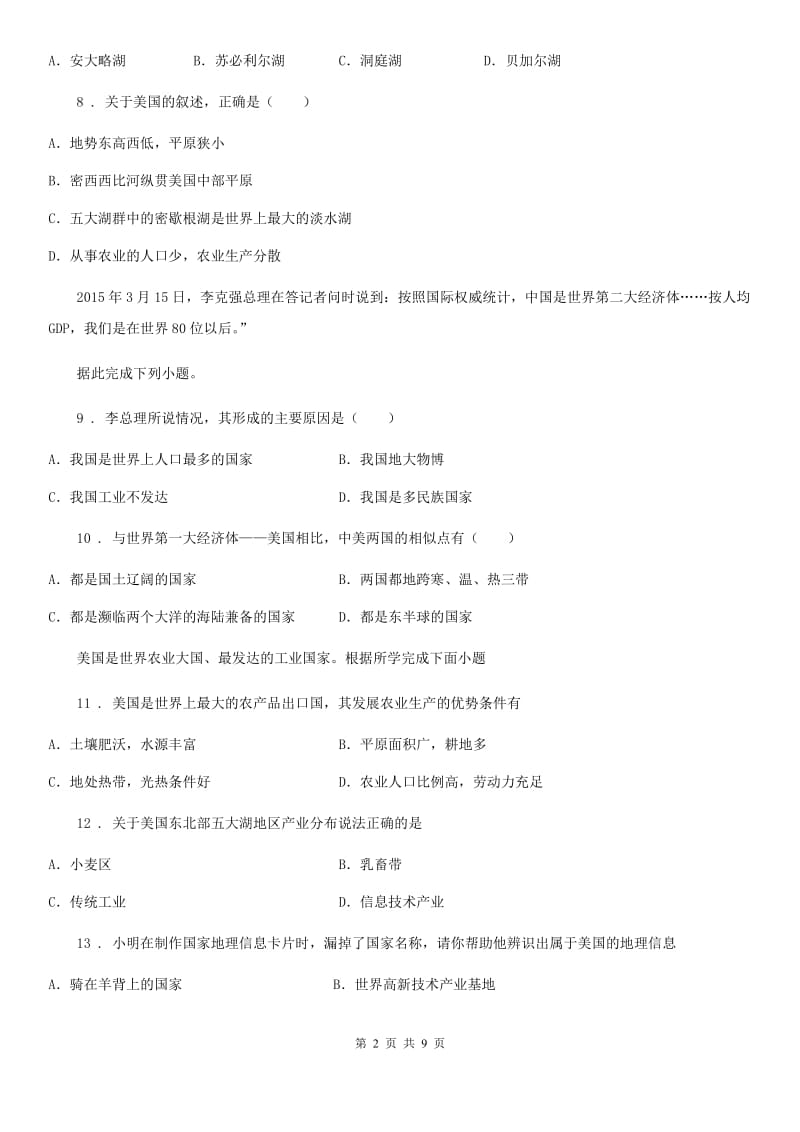 河南省2019-2020年度七年级地理下册第九章第一节美国同步测试卷（I）卷_第2页