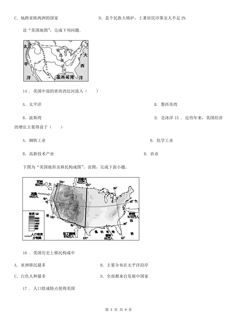 河南省2019-2020年度七年级地理下册第九章第一节美国同步测试卷（I）卷_第3页