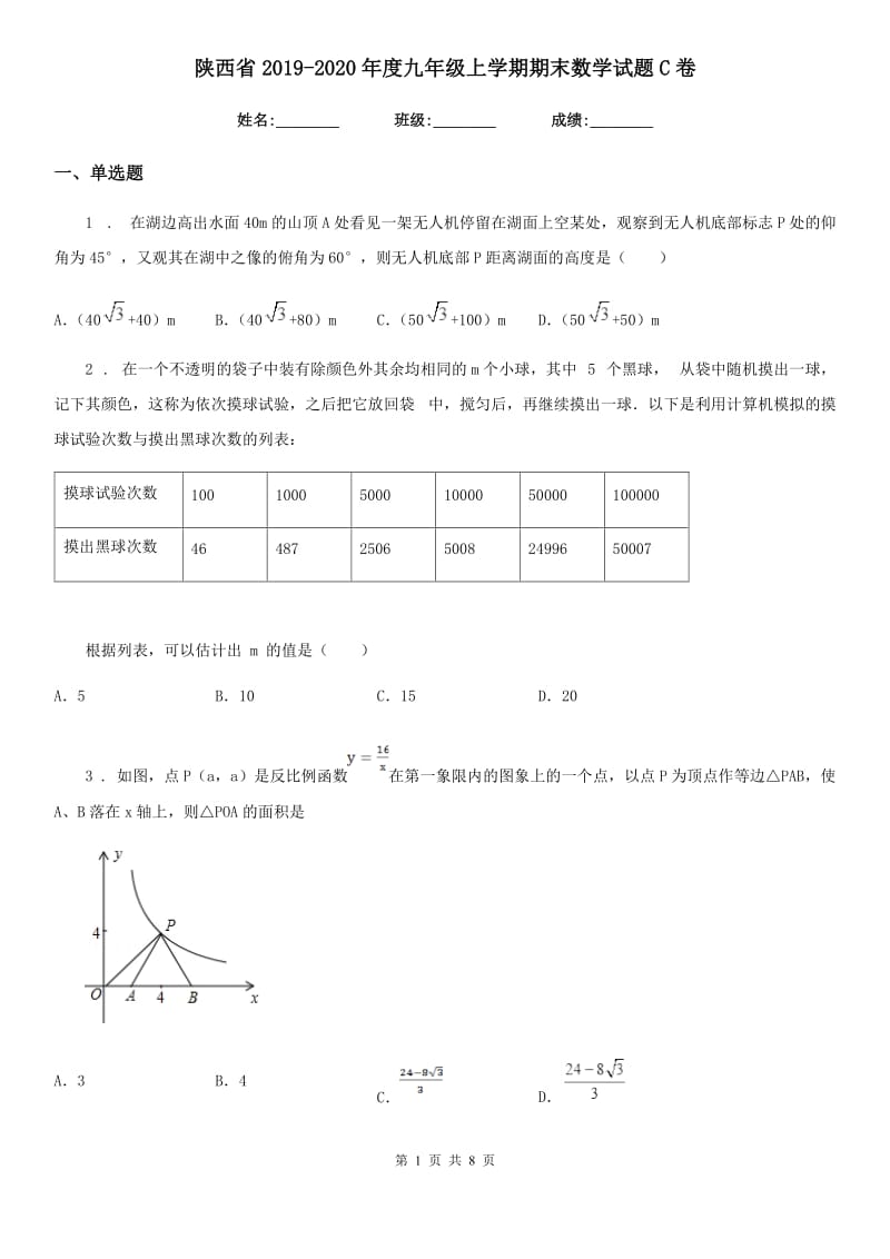 陕西省2019-2020年度九年级上学期期末数学试题C卷_第1页
