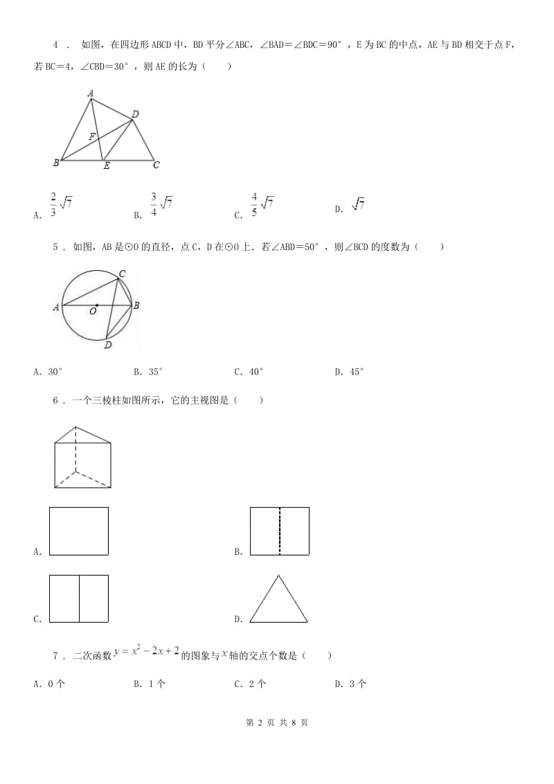 陕西省2019-2020年度九年级上学期期末数学试题C卷_第2页