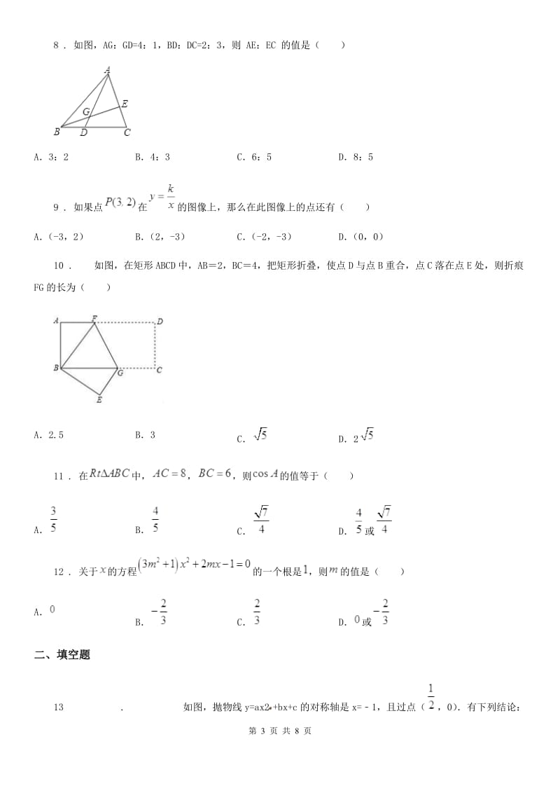 陕西省2019-2020年度九年级上学期期末数学试题C卷_第3页