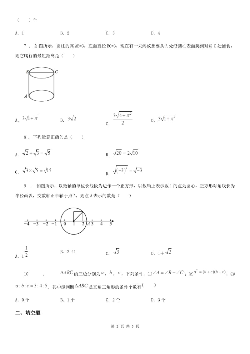 西宁市2019-2020年度八年级下学期3月月考数学试题C卷_第2页