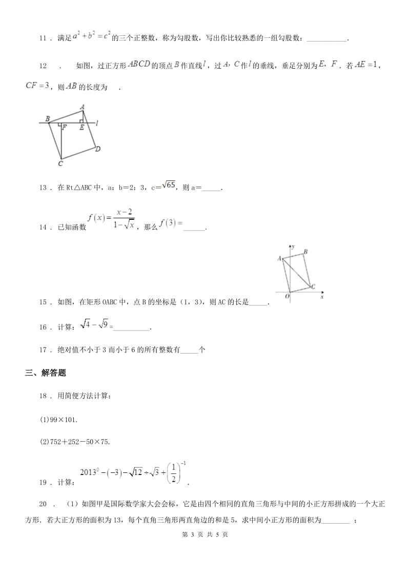 西宁市2019-2020年度八年级下学期3月月考数学试题C卷_第3页