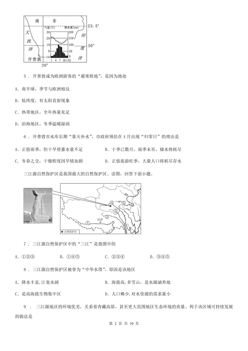 武汉市2019版七年级地理上册4.5影响气候的主要因素同步测试题C卷_第2页