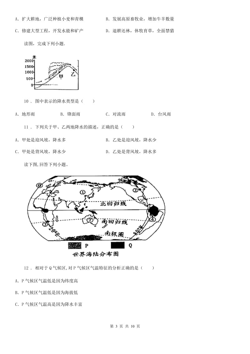 武汉市2019版七年级地理上册4.5影响气候的主要因素同步测试题C卷_第3页