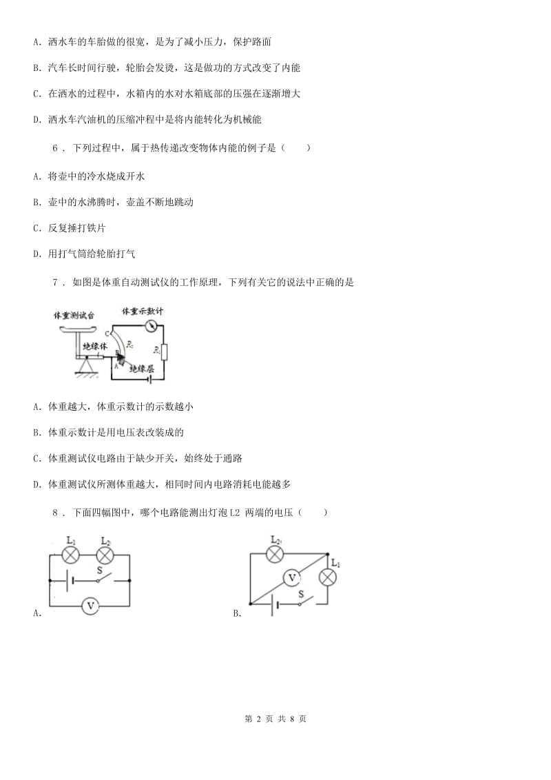 河南省2019-2020学年九年级（上）期中考试物理试题A卷_第2页