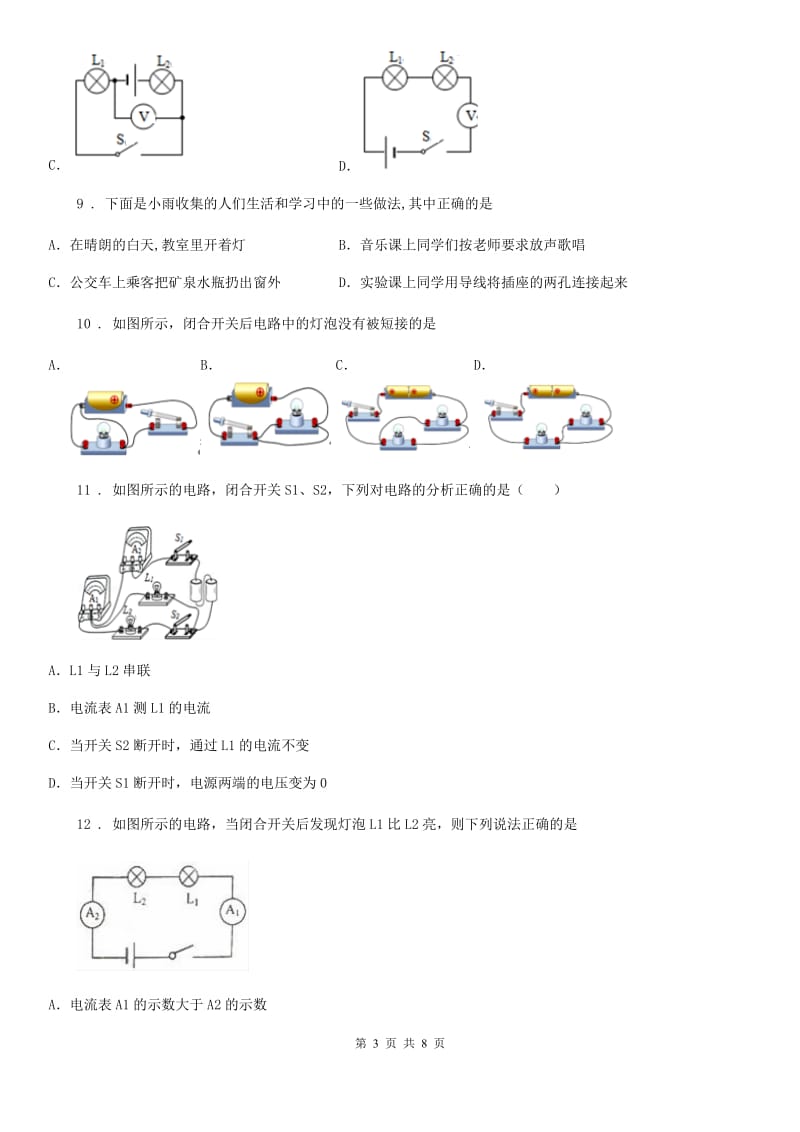 河南省2019-2020学年九年级（上）期中考试物理试题A卷_第3页