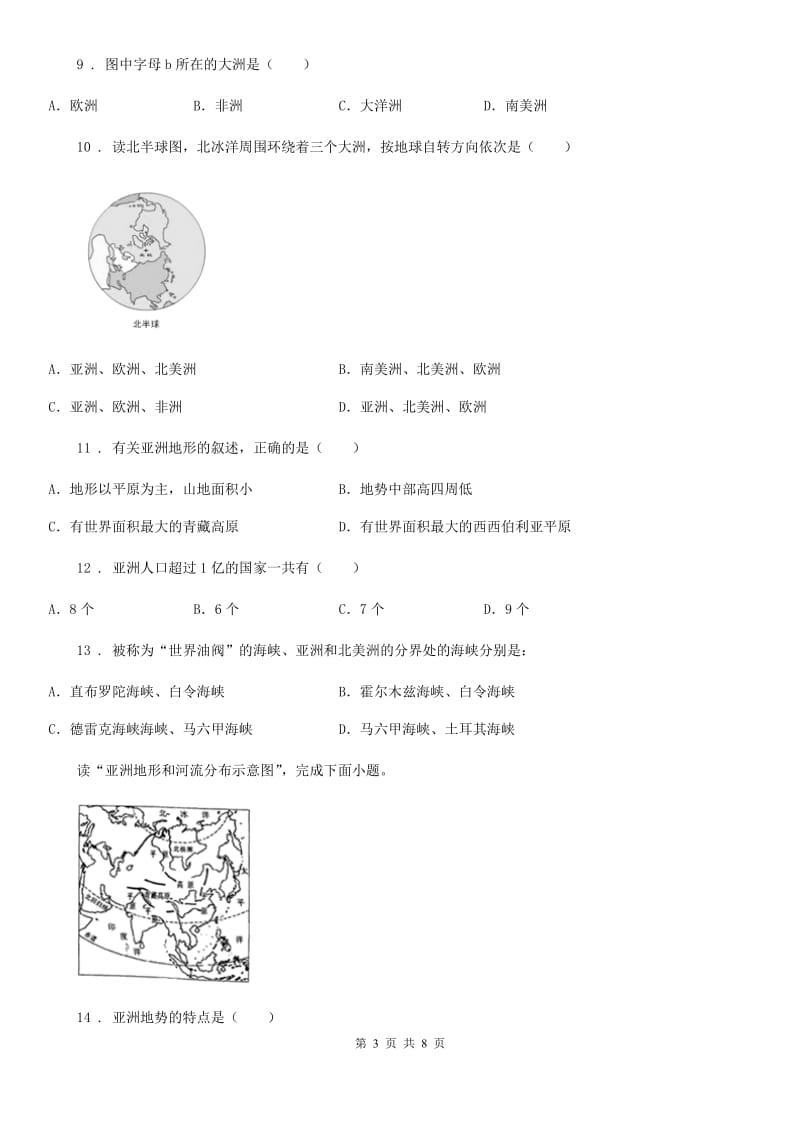 重庆市2019-2020年度七年级春季学期3月份考试地理试卷A卷_第3页