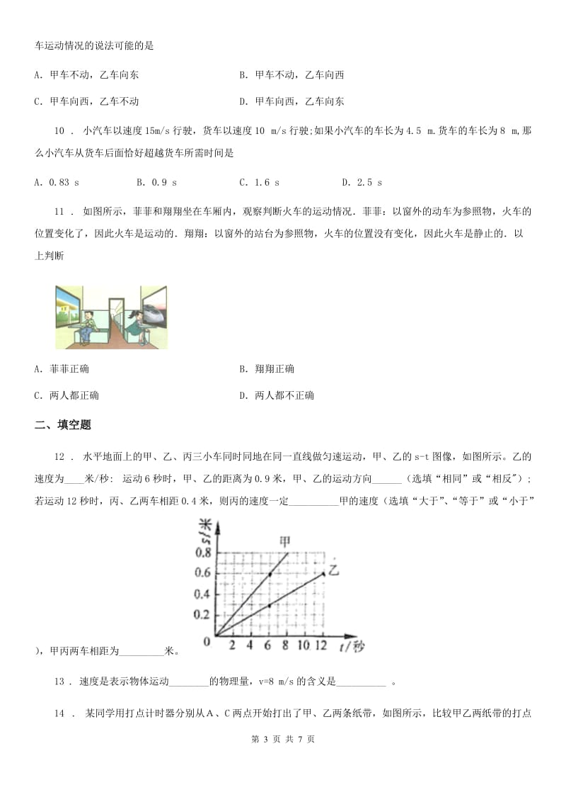 八年级上册物理 第二章 运动与能量 期末复习练习题_第3页