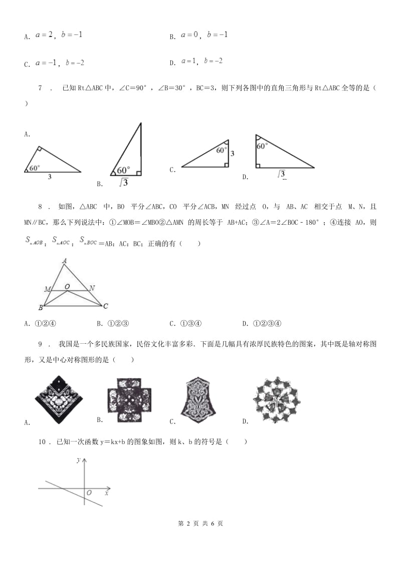 福州市2019-2020学年八年级上学期期末数学试题B卷_第2页