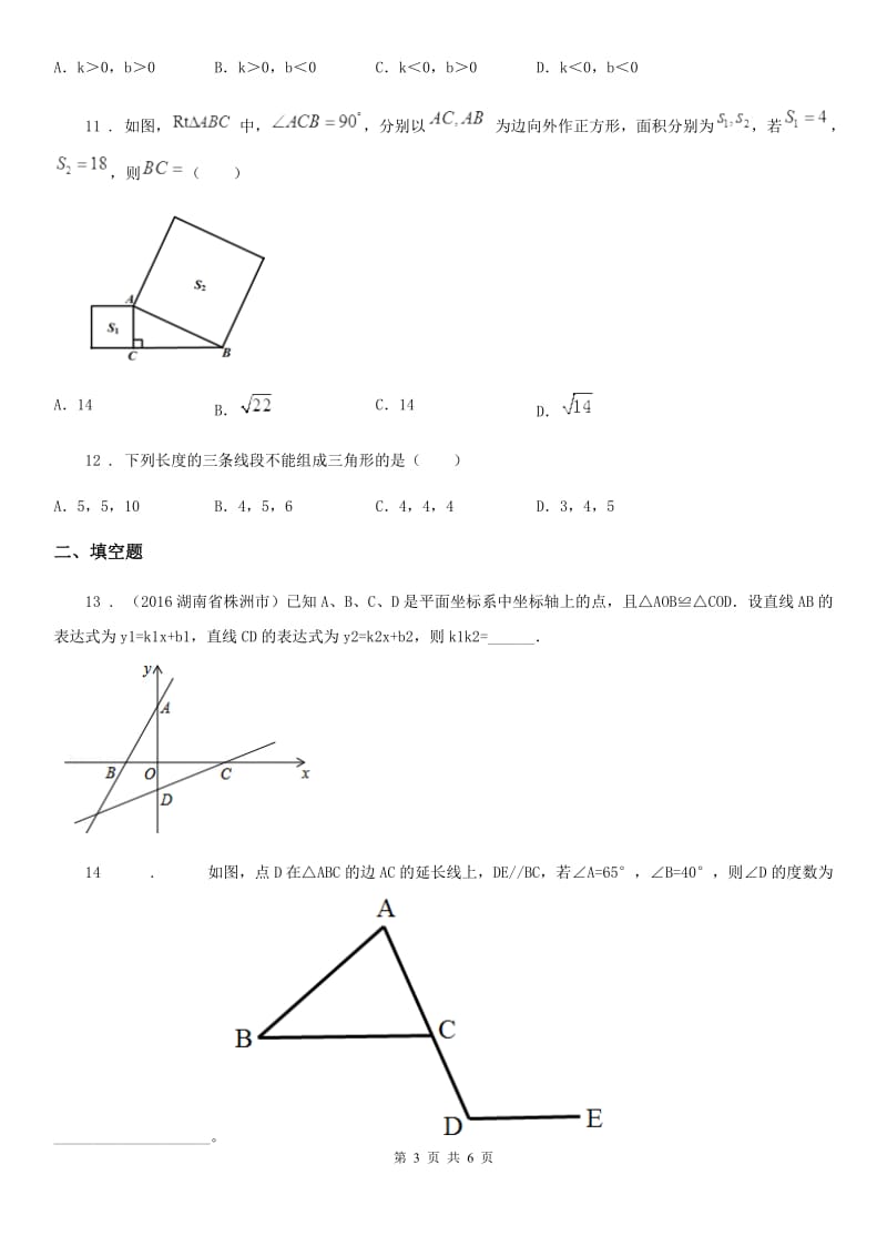 福州市2019-2020学年八年级上学期期末数学试题B卷_第3页