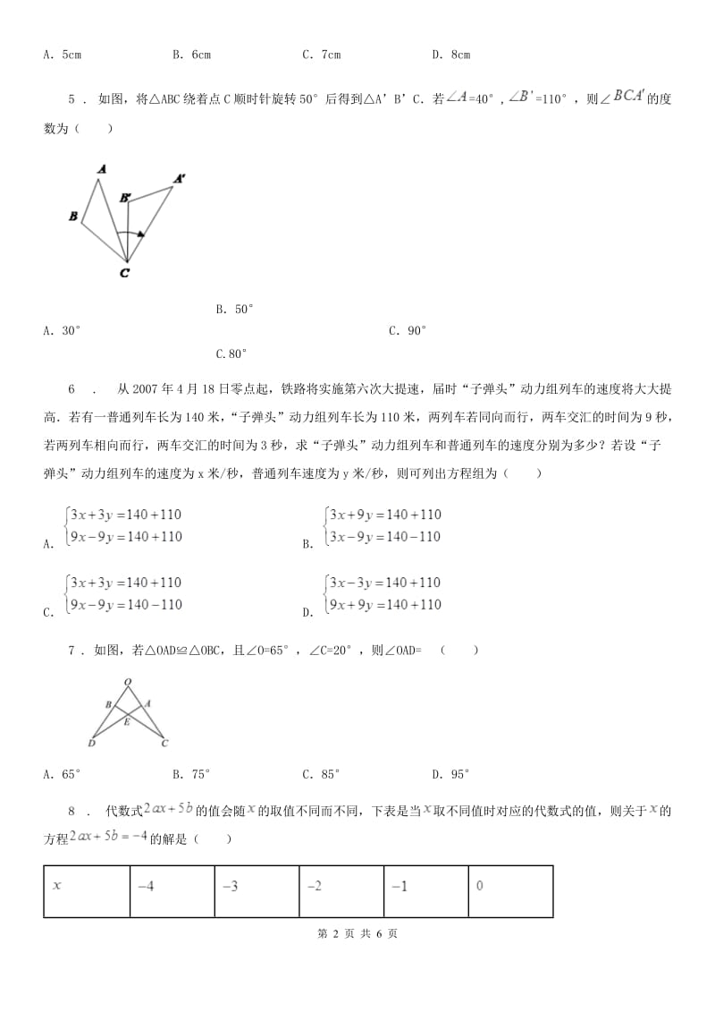 哈尔滨市2020年（春秋版）七年级下学期期末数学试题B卷_第2页