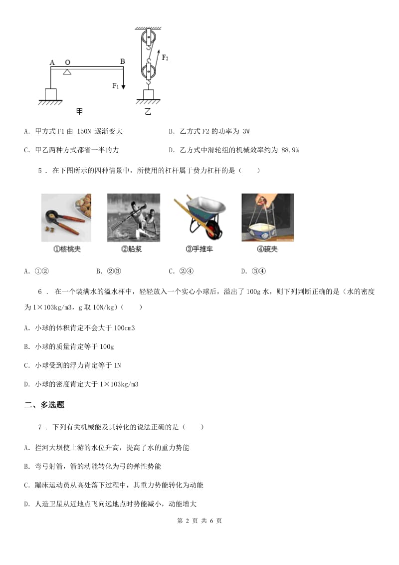 武汉市2019-2020年度八年级（下）期末物理试题A卷_第2页