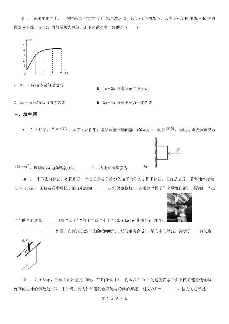 武汉市2019-2020年度八年级（下）期末物理试题A卷_第3页