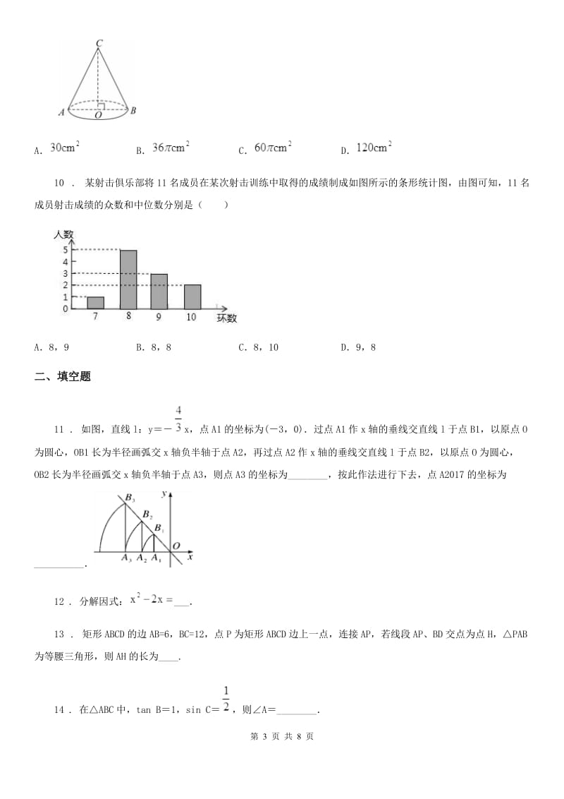 山东省2020年九年级下学期停课不停学第一次模拟数学试题A卷_第3页