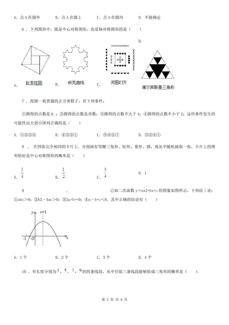 重庆市2020年九年级上学期期末数学试题B卷_第2页