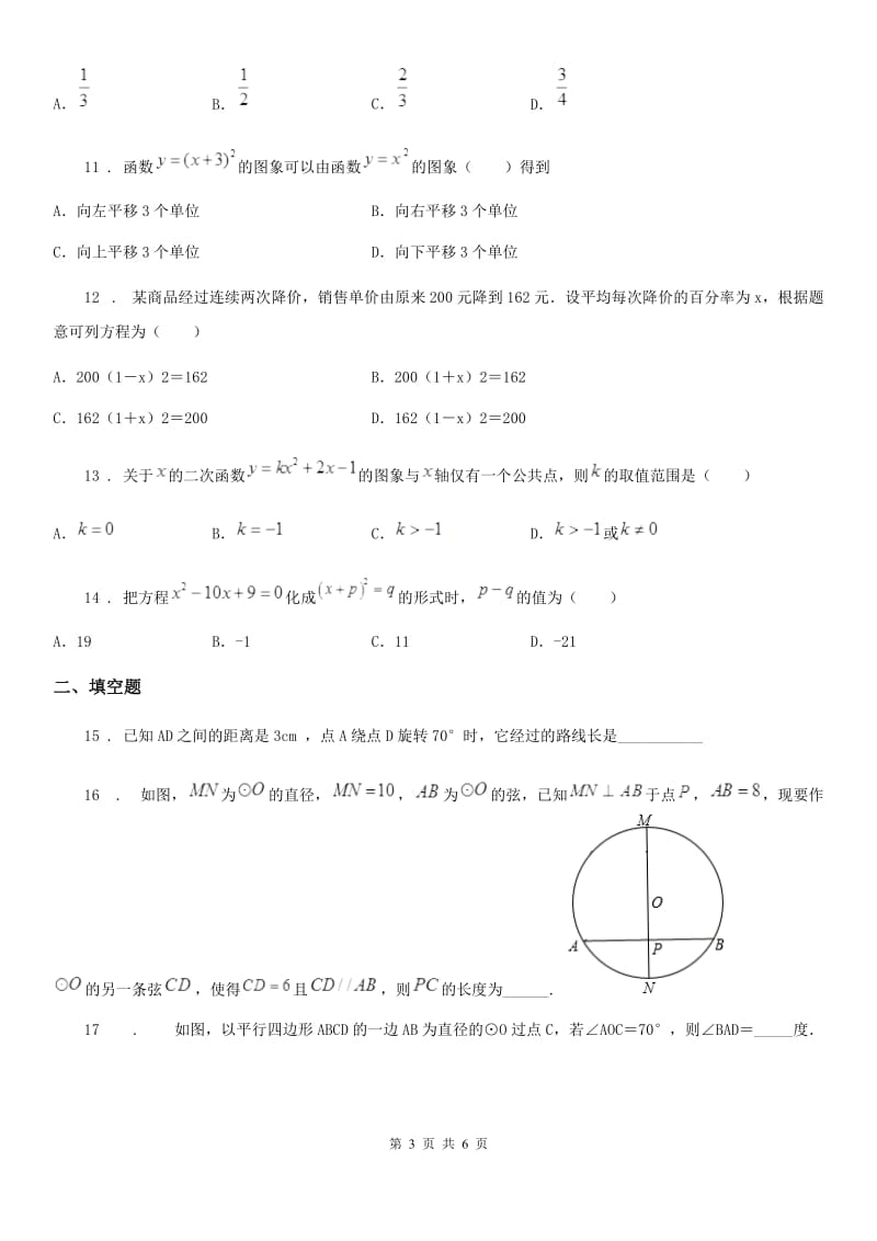 重庆市2020年九年级上学期期末数学试题B卷_第3页