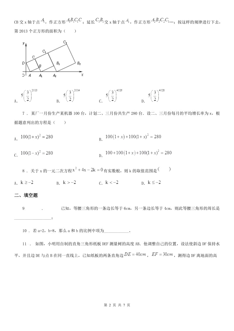 辽宁省2019年九年级上学期期中数学试题A卷_第2页