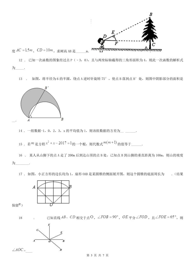 辽宁省2019年九年级上学期期中数学试题A卷_第3页