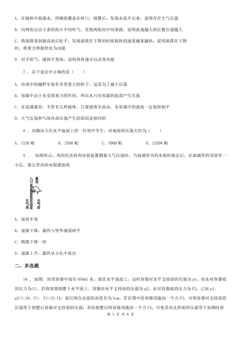 山西省2019版八年级物理下压强单元测试题（II）卷_第3页