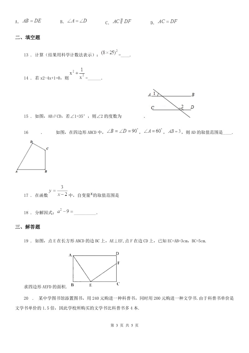 重庆市2020版八年级上学期期末数学试题B卷_第3页