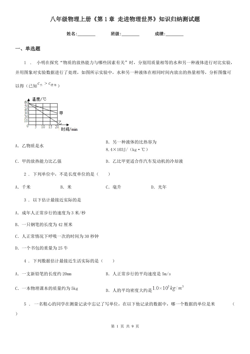 八年级物理上册《第1章 走进物理世界》知识归纳测试题_第1页