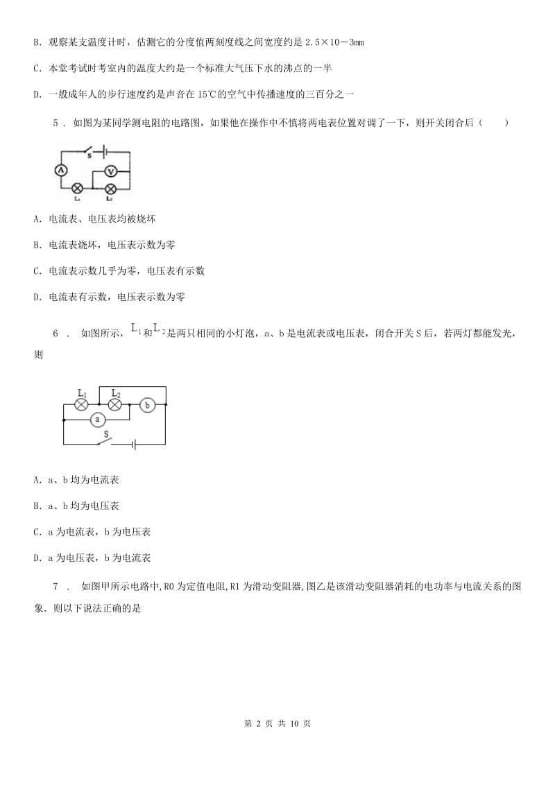 九年级物理全册《第9章 简单电路》知识达标测试题_第2页