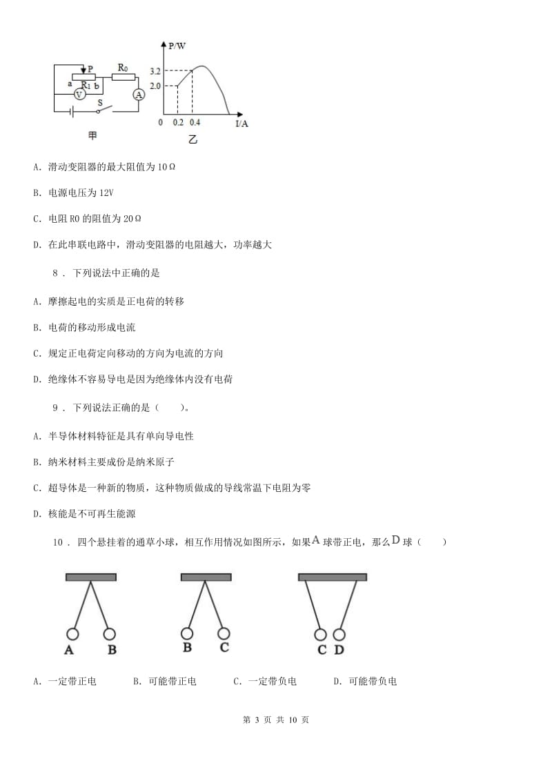 九年级物理全册《第9章 简单电路》知识达标测试题_第3页