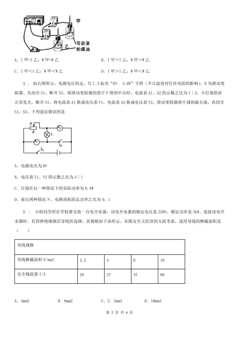 成都市2020年（春秋版）物理第十八章、第十九章能力提优测试卷B卷_第2页