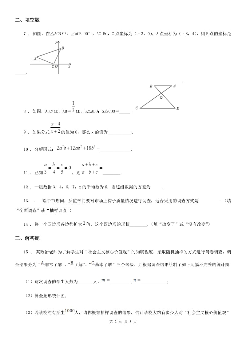 武汉市2020年（春秋版）八年级下学期期末数学试题D卷_第2页