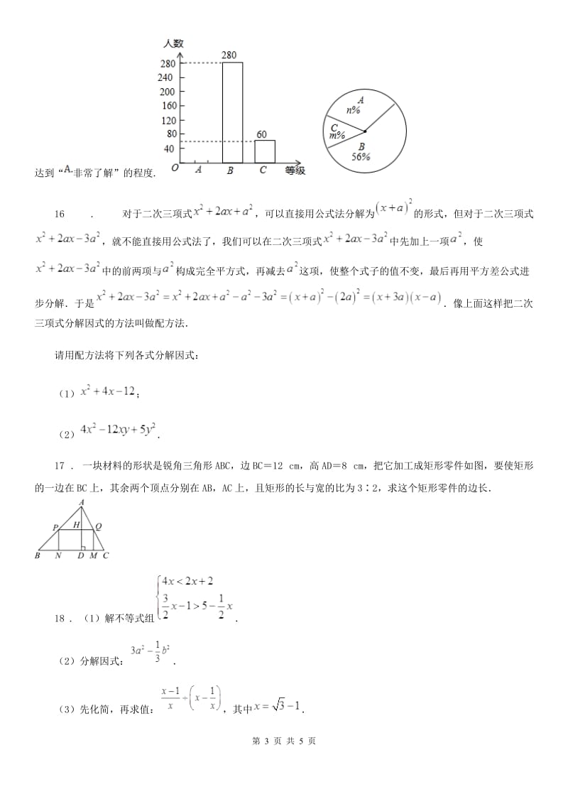 武汉市2020年（春秋版）八年级下学期期末数学试题D卷_第3页