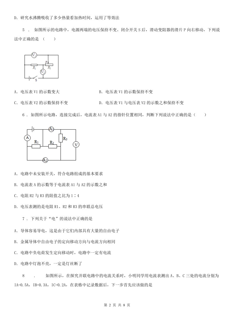 内蒙古自治区2019-2020学年九年级（上）期中考试物理试题D卷_第2页