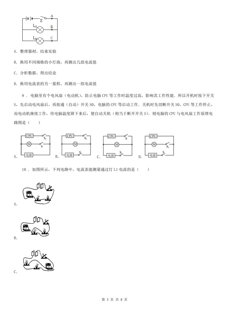 内蒙古自治区2019-2020学年九年级（上）期中考试物理试题D卷_第3页