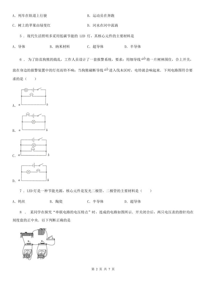 兰州市2019版九年级上册物理第十六章电压 电阻单元测试题（I）卷_第2页