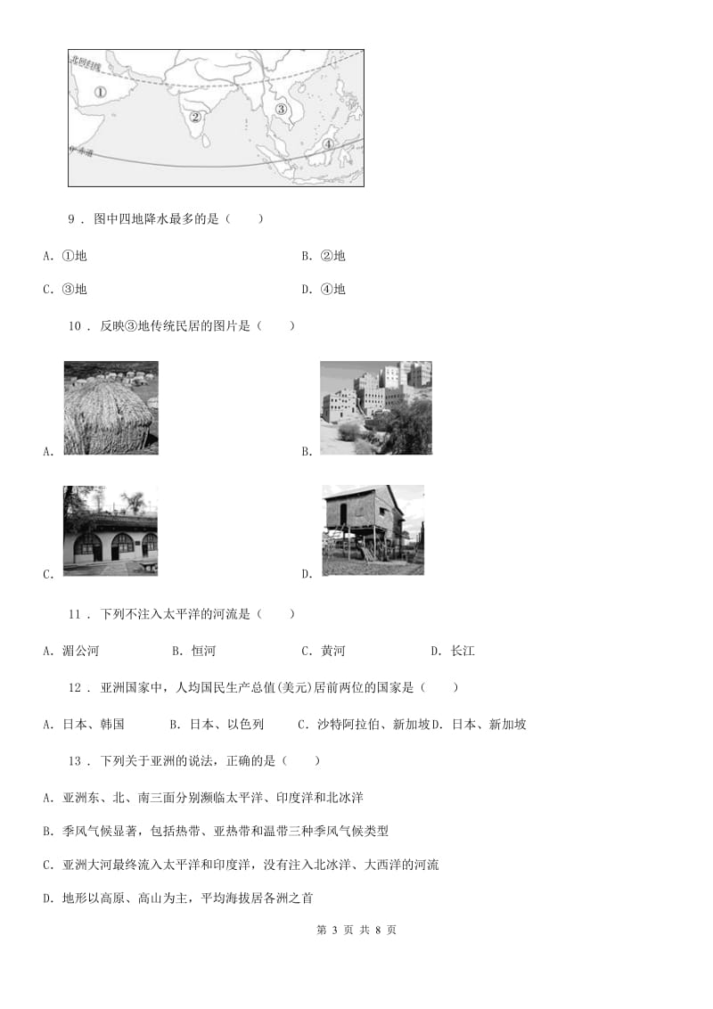 拉萨市2019年七年级地理试卷D卷_第3页