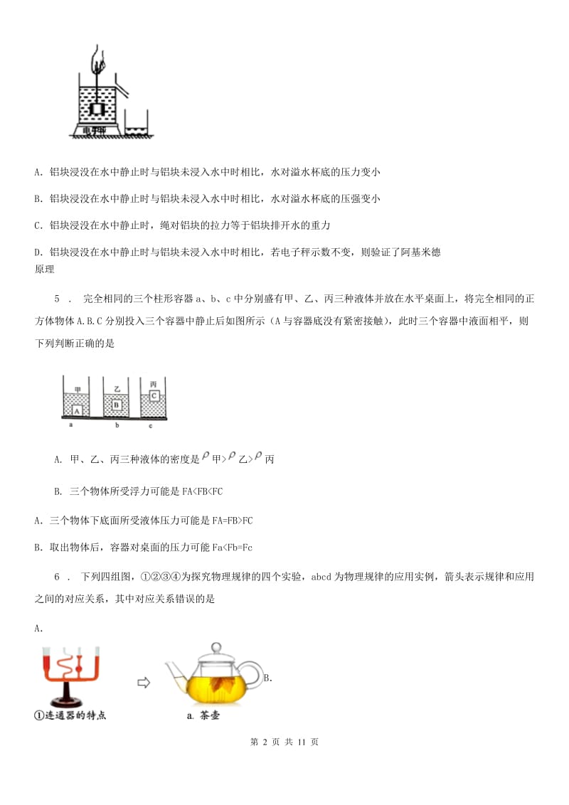重庆市2020年（春秋版）八年级（下）期中物理试题（I）卷_第2页